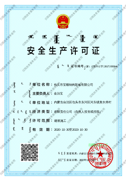 包頭寶順鋼構(gòu)